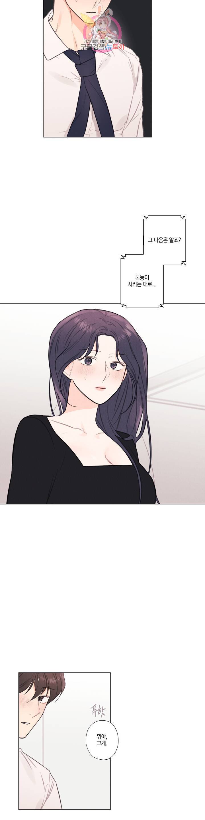 하드코어 바닐라 29화 3