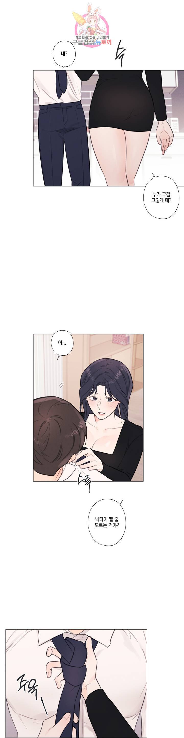 하드코어 바닐라 29화 4