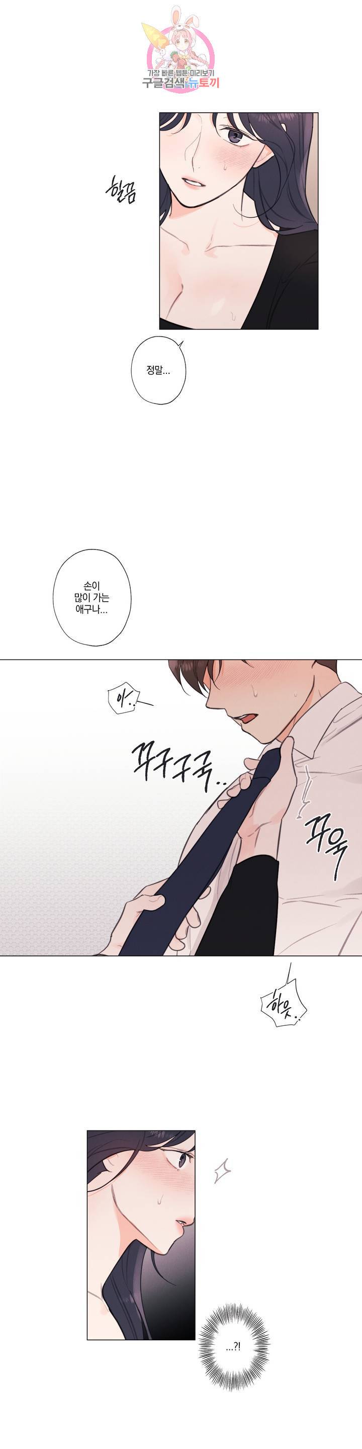 하드코어 바닐라 29화 5