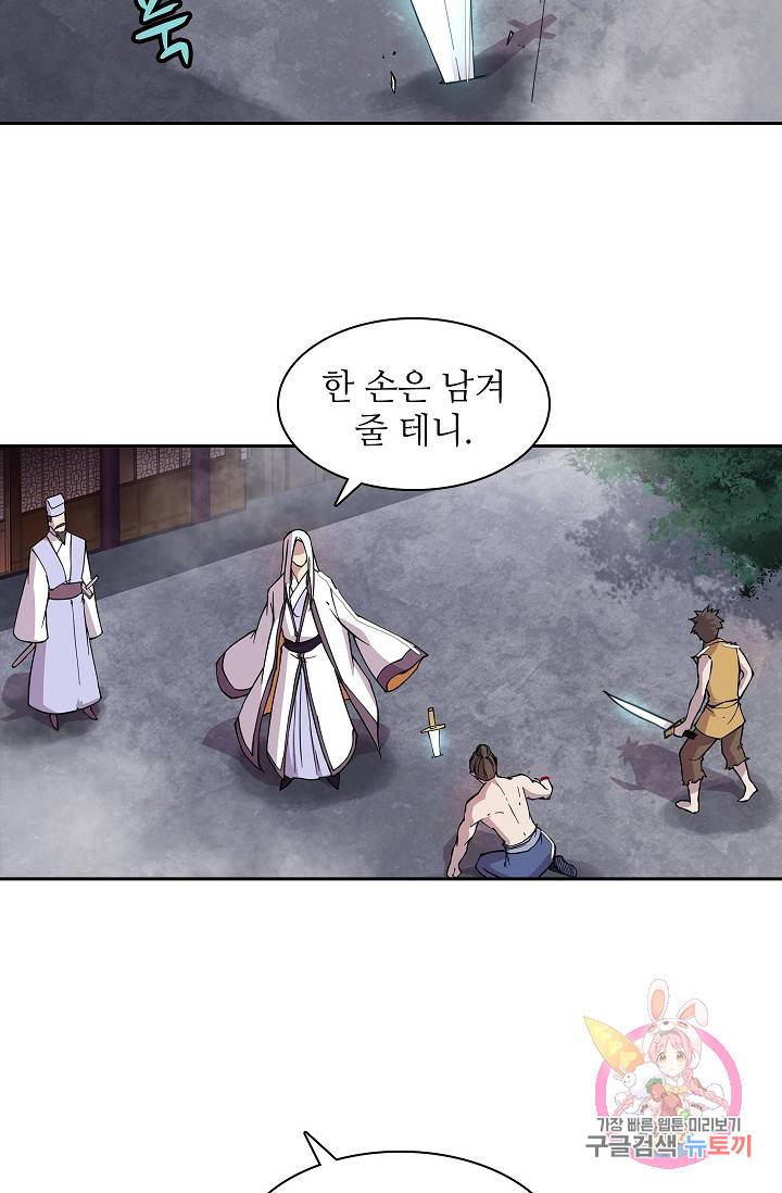 무림제왕의 은퇴생활 26화 3