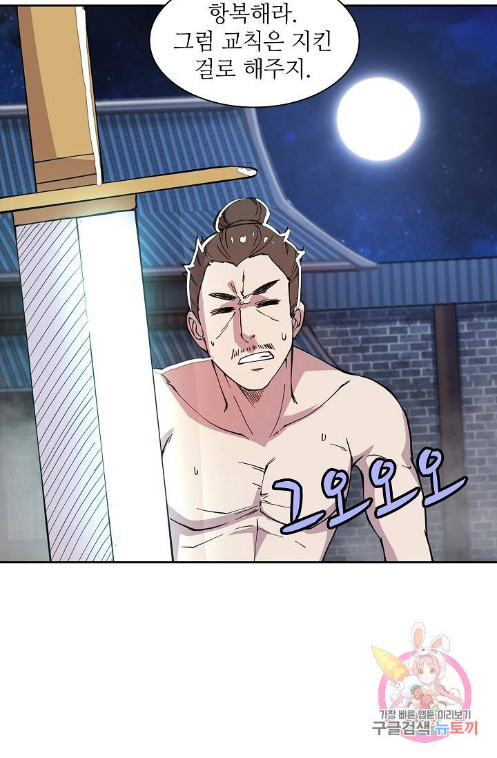 무림제왕의 은퇴생활 26화 4