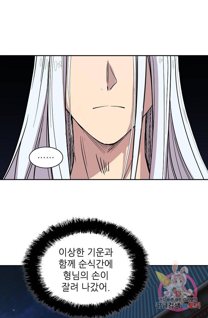 무림제왕의 은퇴생활 26화 6
