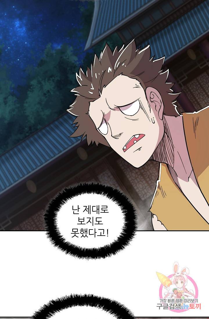 무림제왕의 은퇴생활 26화 7