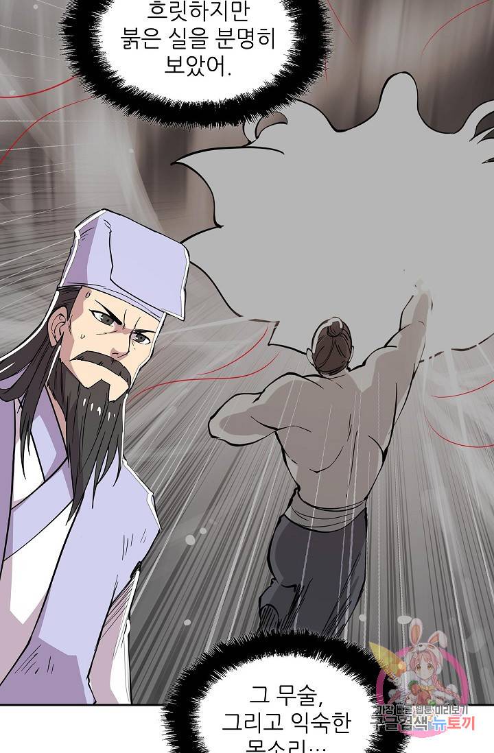 무림제왕의 은퇴생활 26화 8