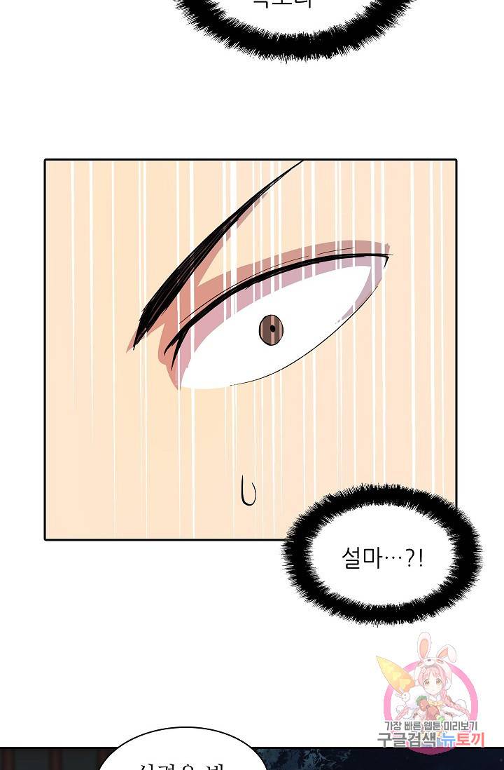 무림제왕의 은퇴생활 26화 9