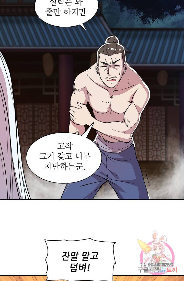 무림제왕의 은퇴생활 26화 10