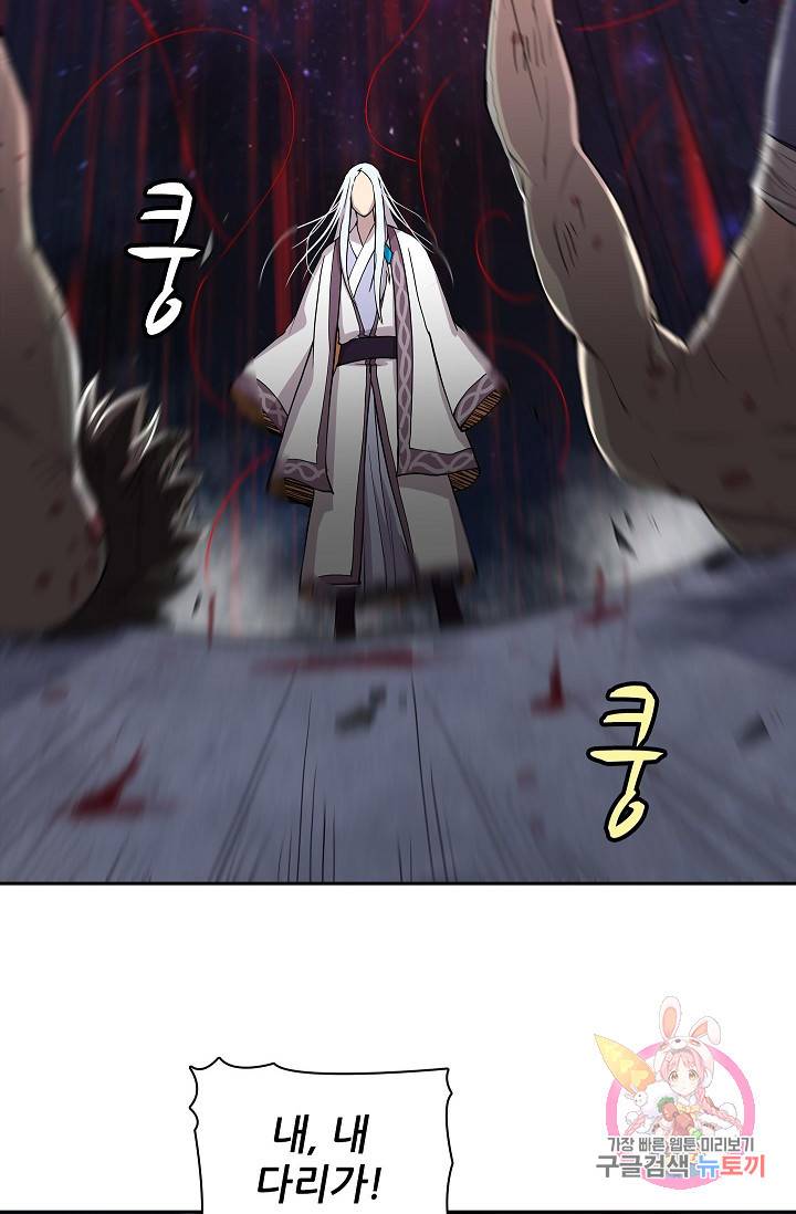 무림제왕의 은퇴생활 26화 20