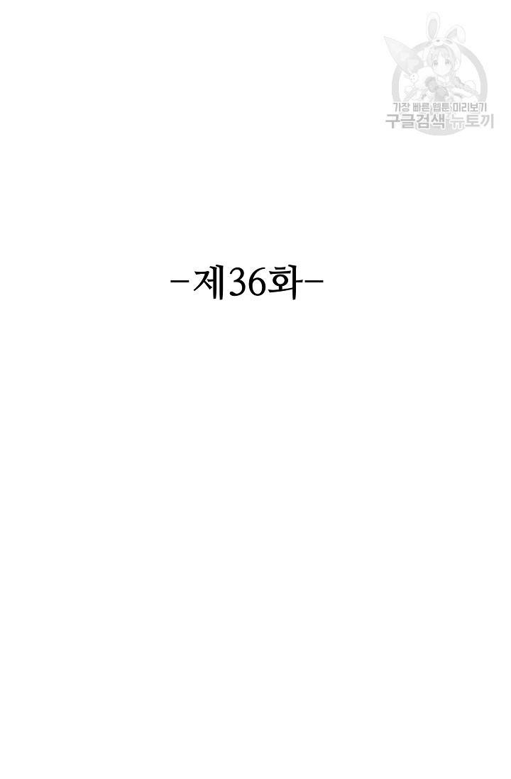 8만 년 만에 회귀하다 36화 2