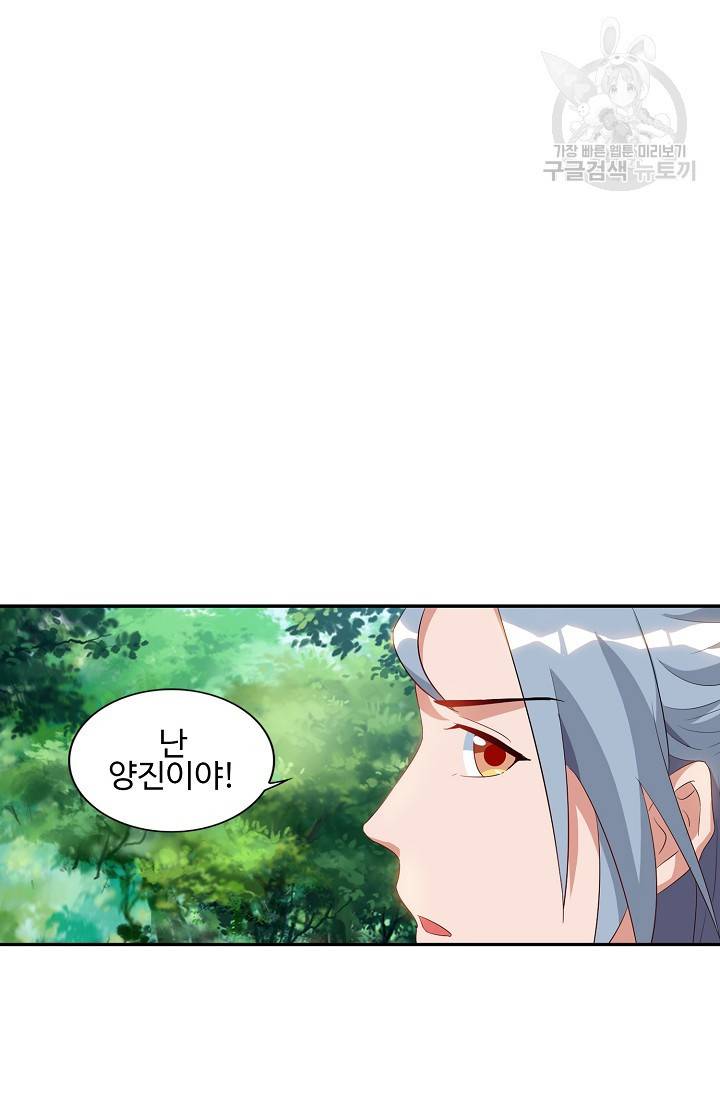 8만 년 만에 회귀하다 36화 3