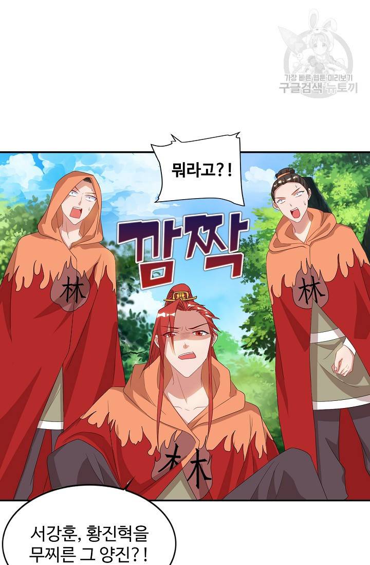 8만 년 만에 회귀하다 36화 4