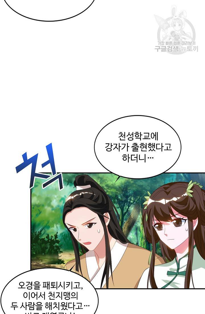 8만 년 만에 회귀하다 36화 5