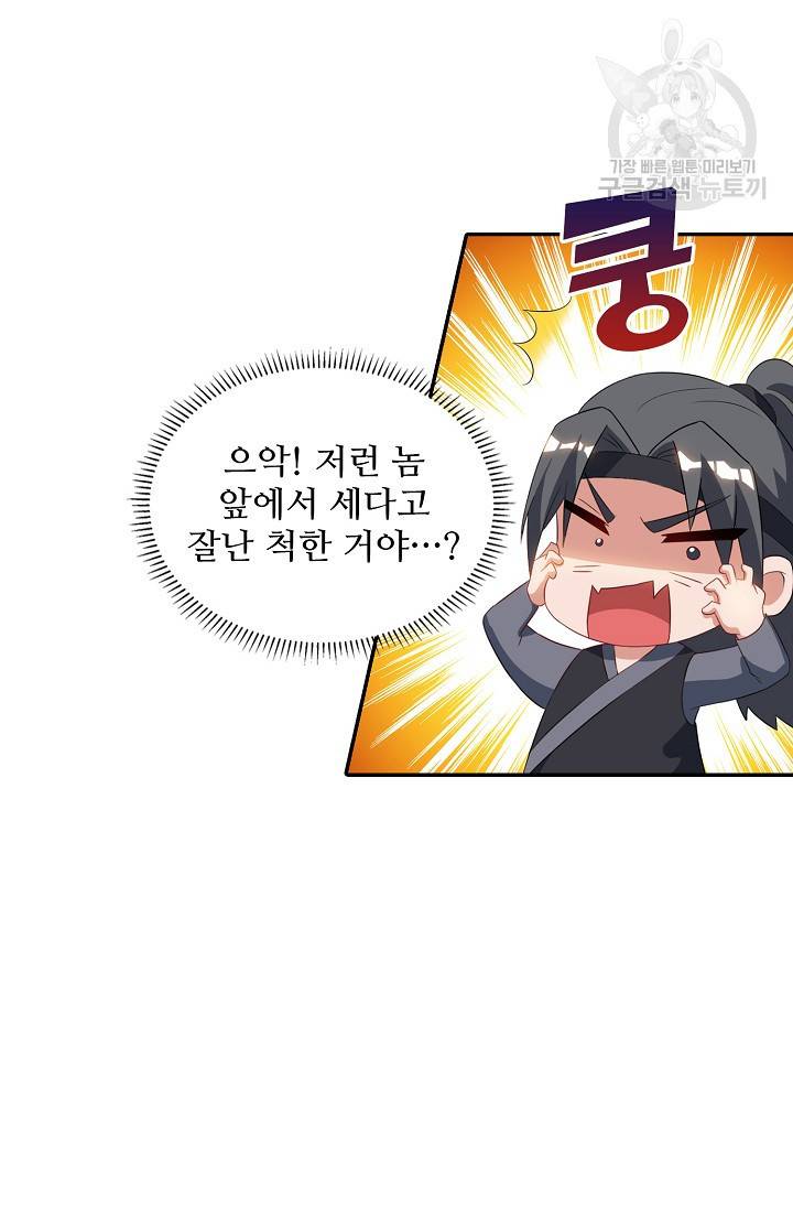 8만 년 만에 회귀하다 36화 7