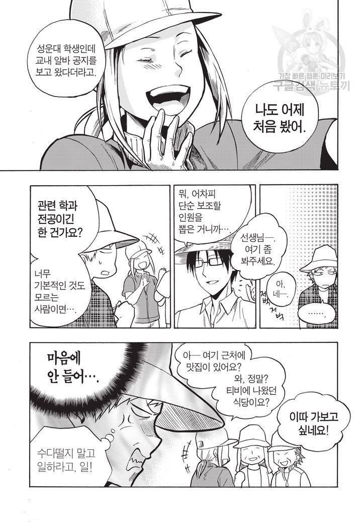 복원가의 집 63화 11