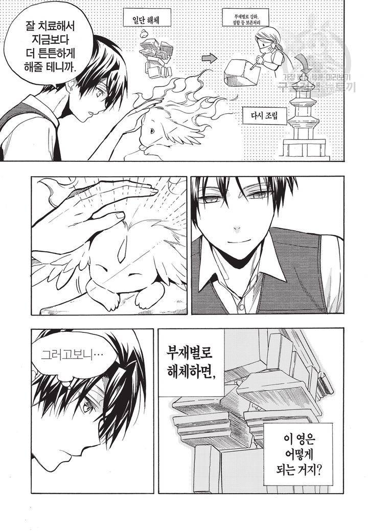 복원가의 집 63화 13