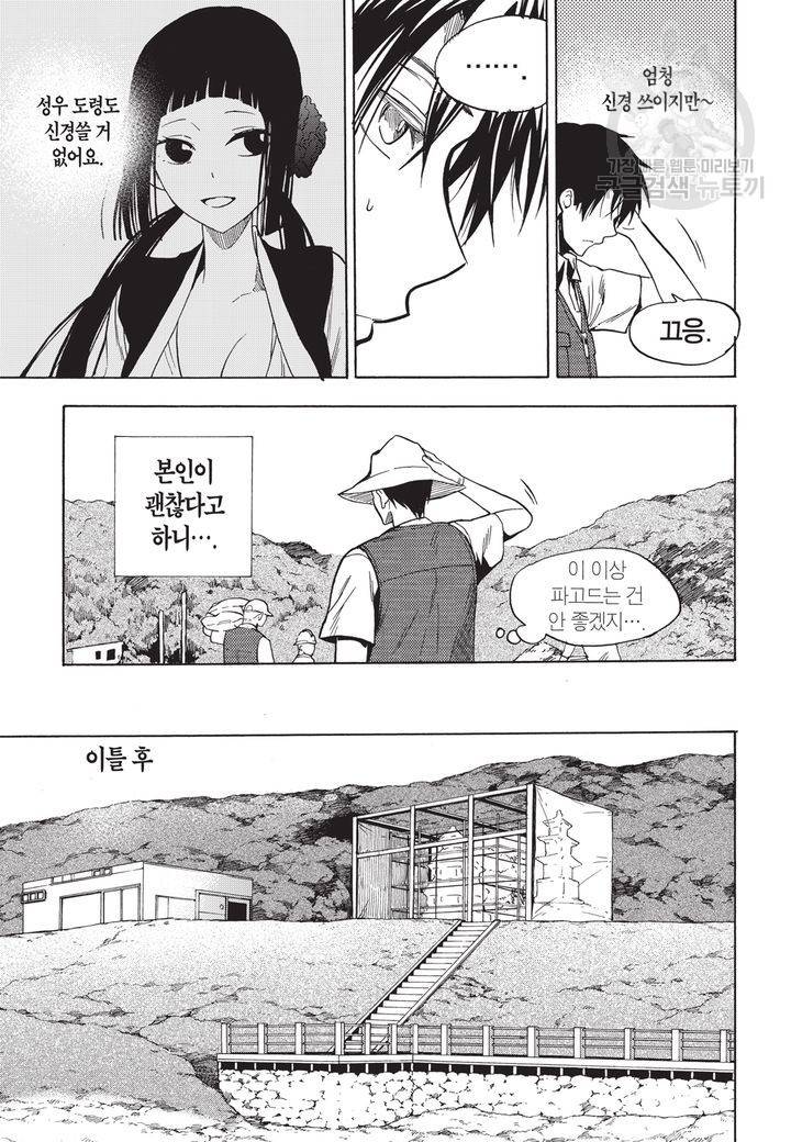 복원가의 집 63화 19