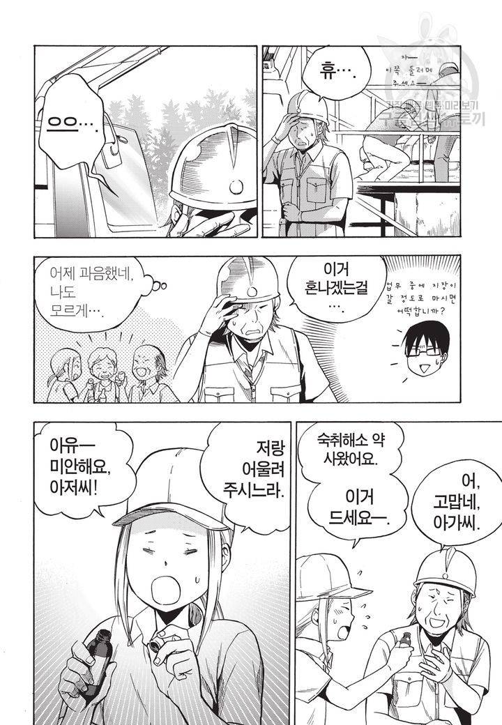 복원가의 집 63화 20