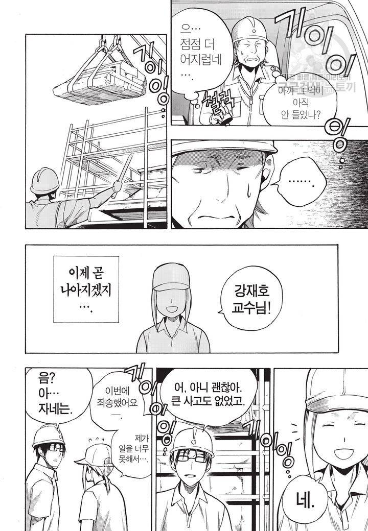 복원가의 집 63화 22