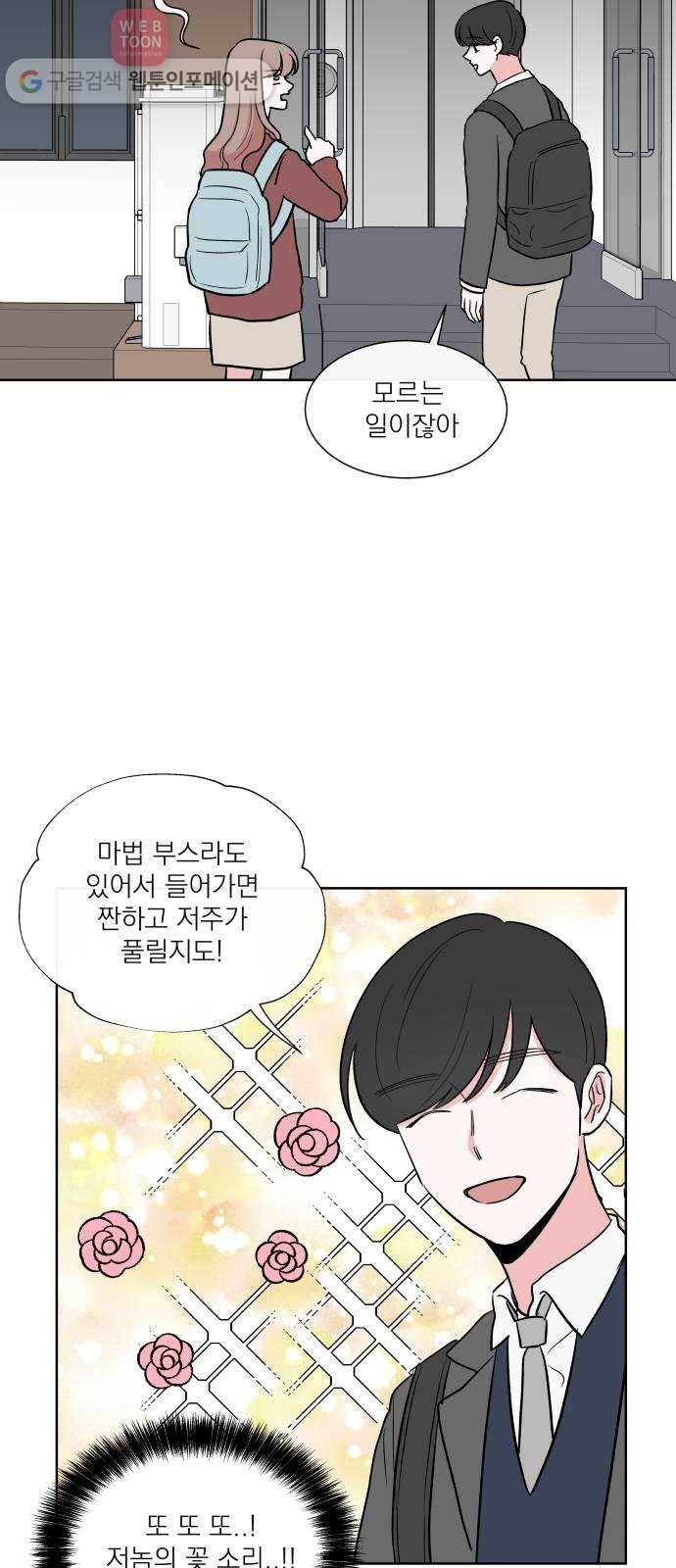 FM보이 19화 3