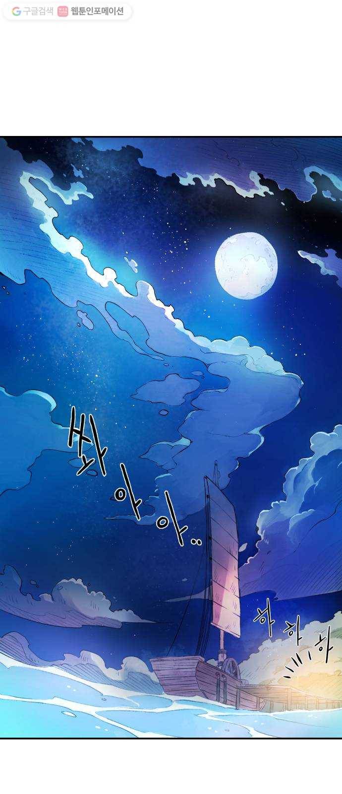 해귀 1화 1
