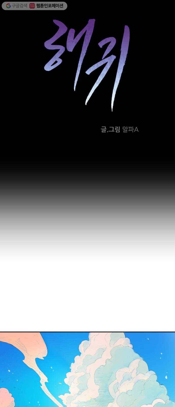 해귀 1화 18