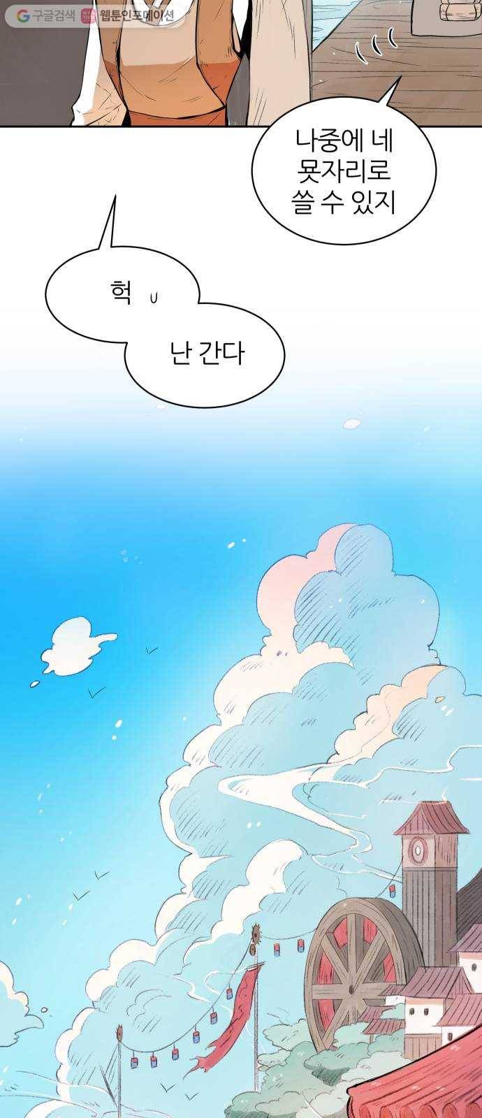 해귀 1화 24