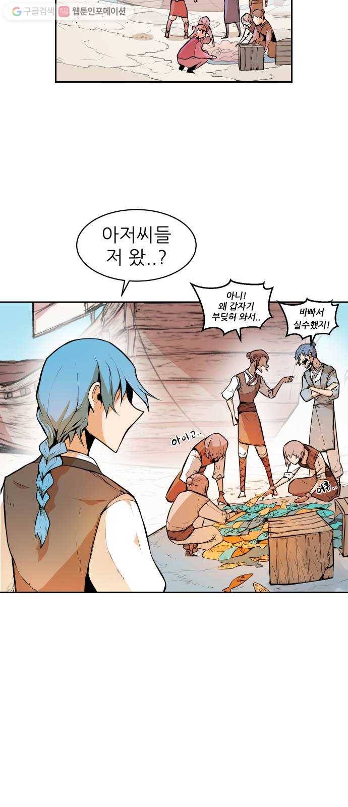 해귀 1화 26