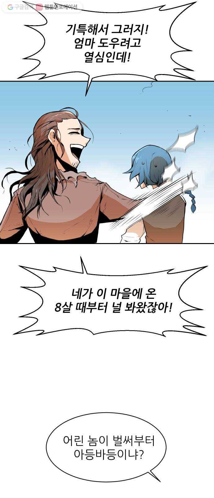 해귀 1화 36