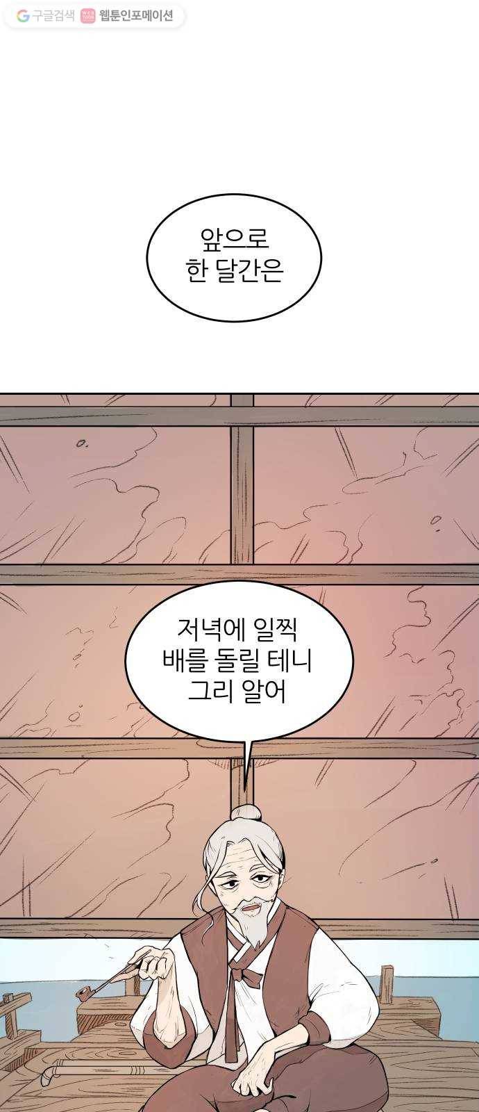 해귀 1화 44