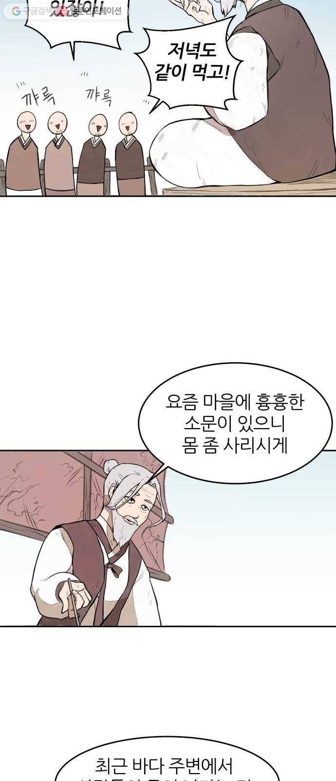 해귀 1화 46