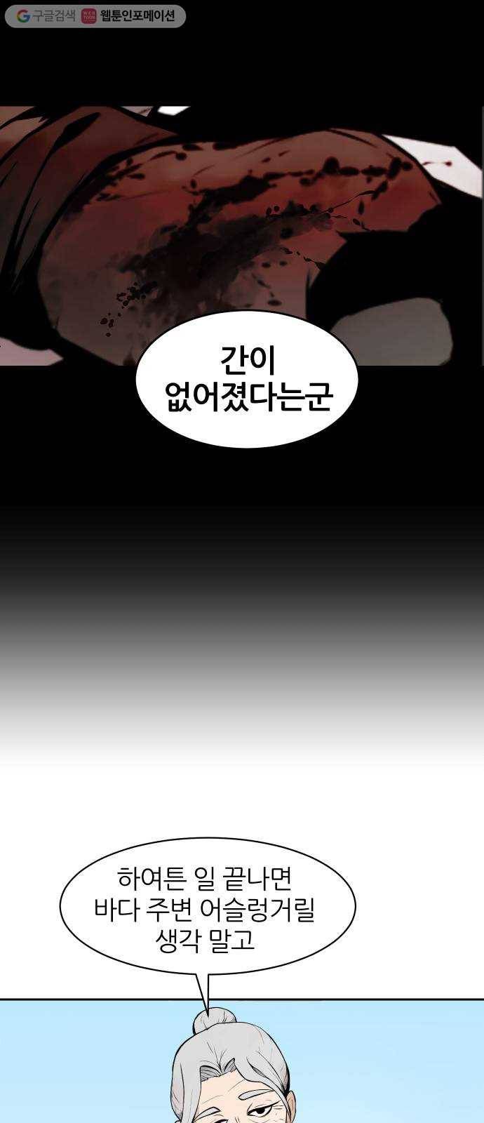 해귀 1화 48