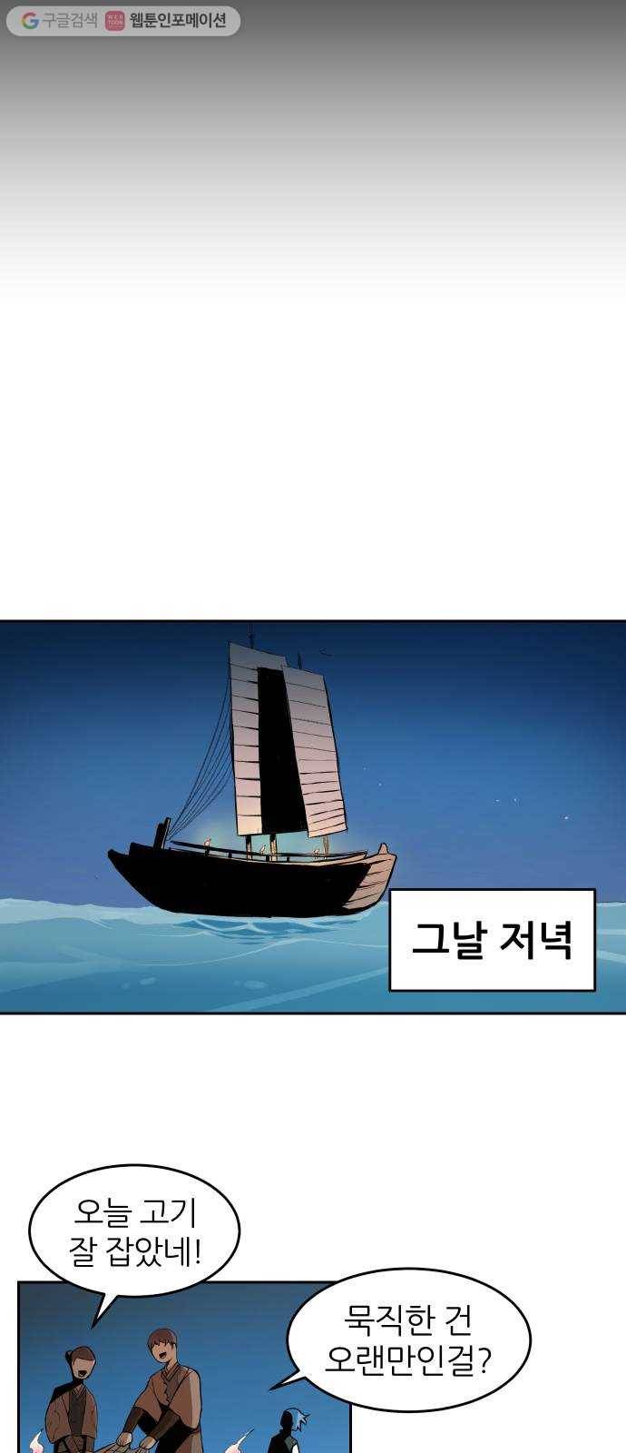 해귀 1화 55
