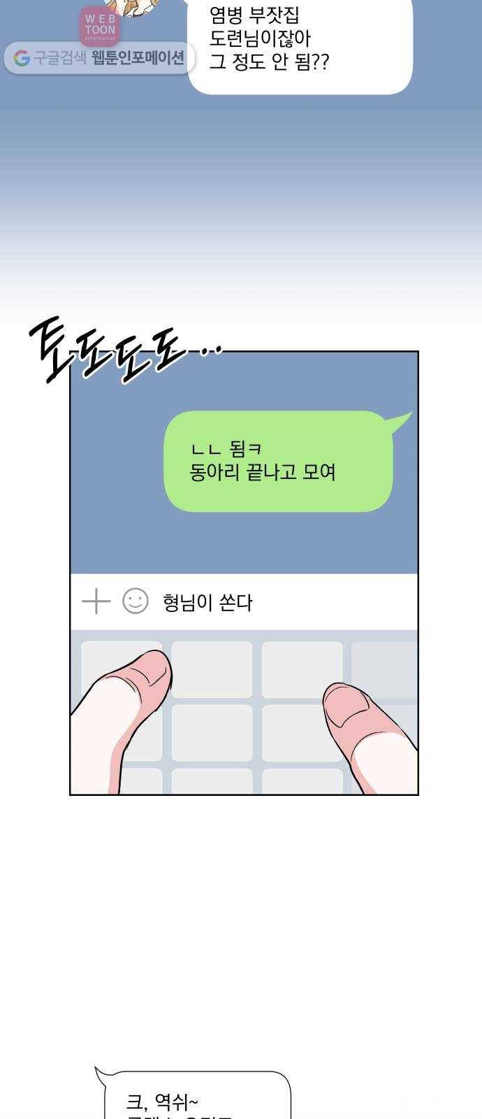 FM보이 34화 3