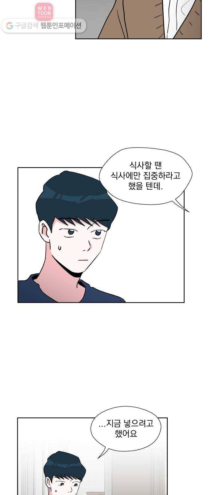 FM보이 34화 5