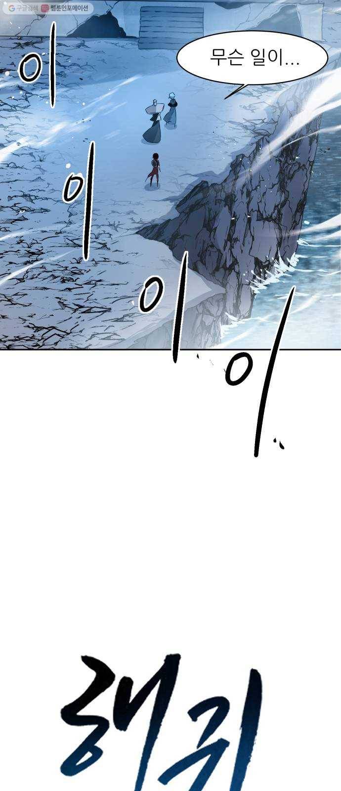 해귀 9화 8