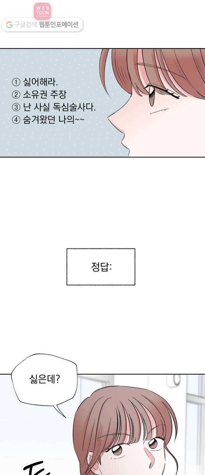 FM보이 43화 4