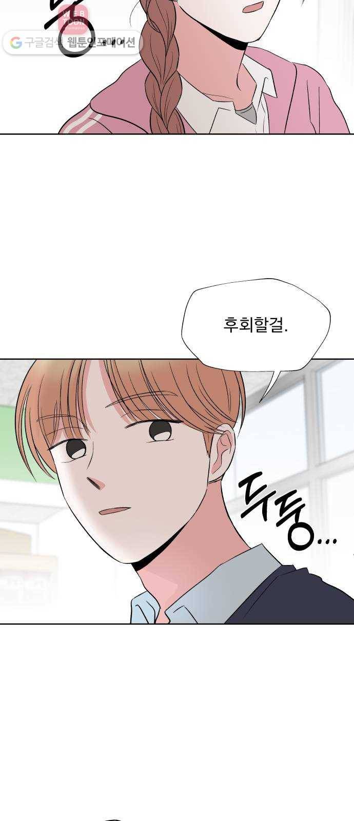 FM보이 43화 5