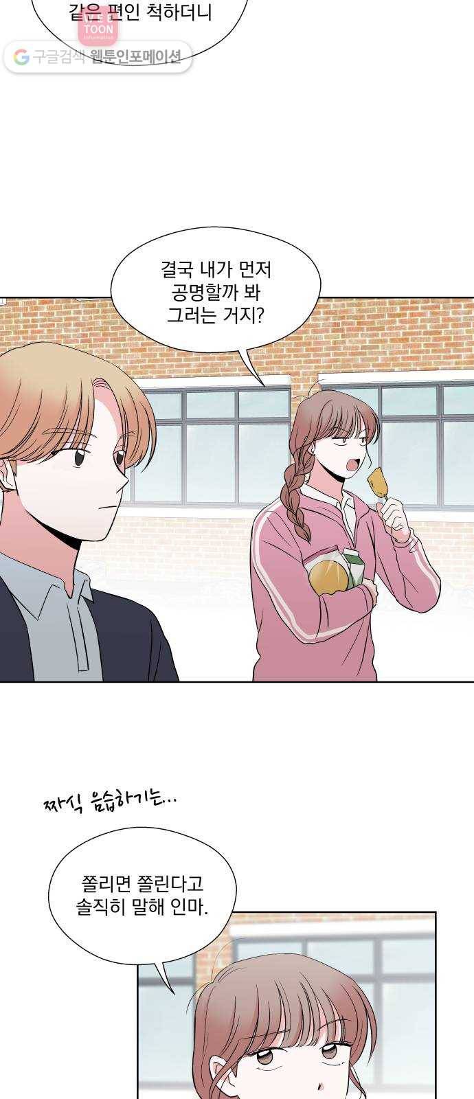 FM보이 43화 8