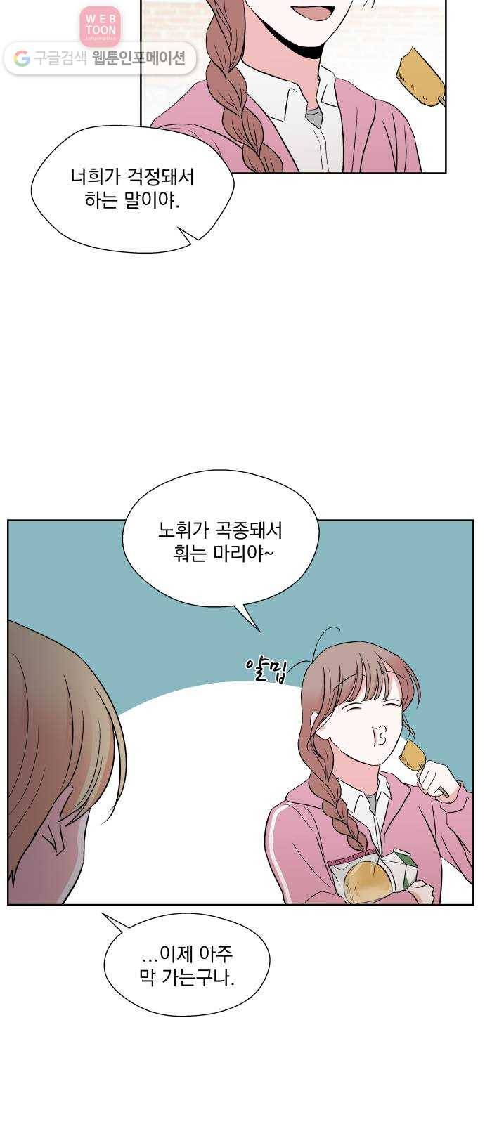 FM보이 43화 9