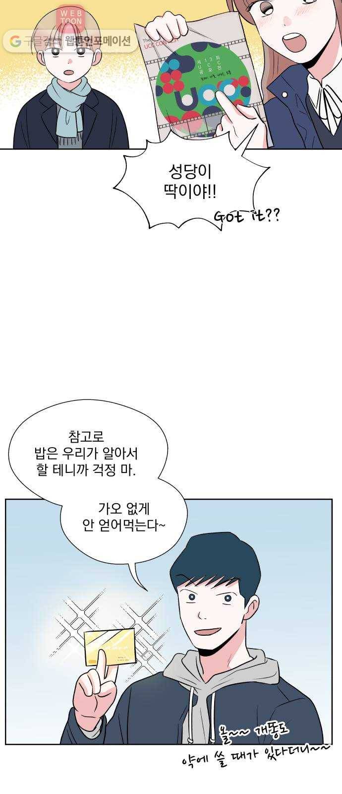FM보이 48화 9