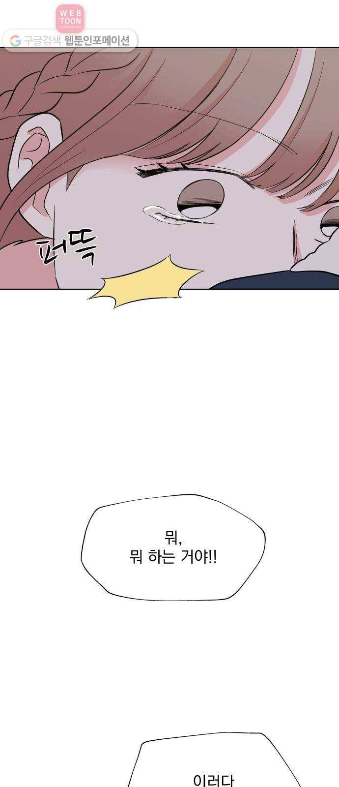 FM보이 53화 3