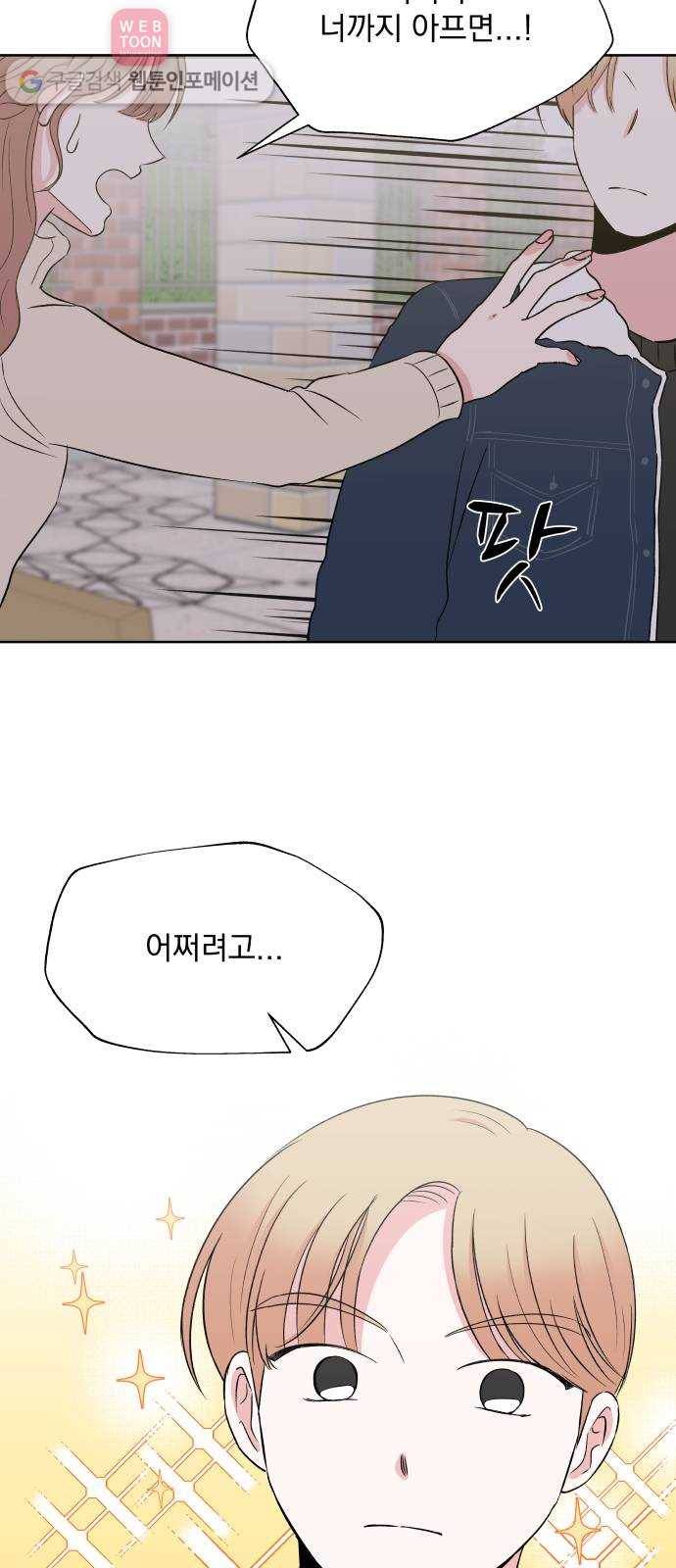 FM보이 53화 4