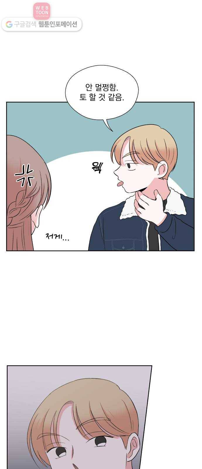 FM보이 53화 6