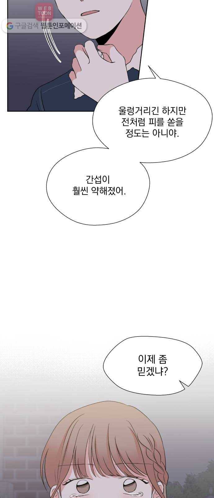 FM보이 53화 7