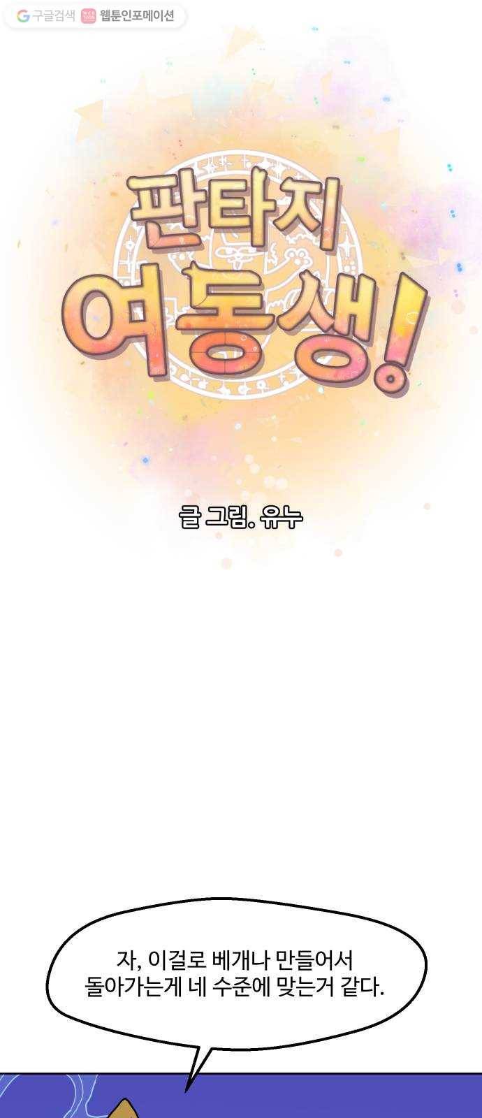 판타지 여동생! 78화 잠의 지배자 3 4