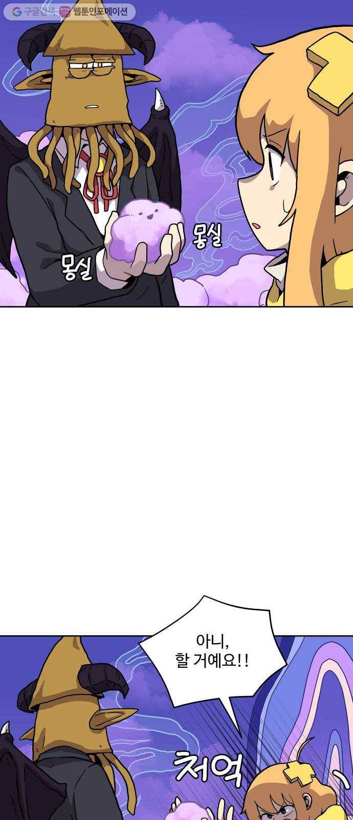 판타지 여동생! 78화 잠의 지배자 3 5