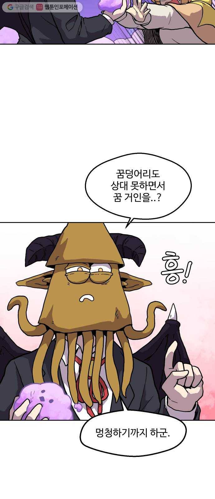 판타지 여동생! 78화 잠의 지배자 3 6