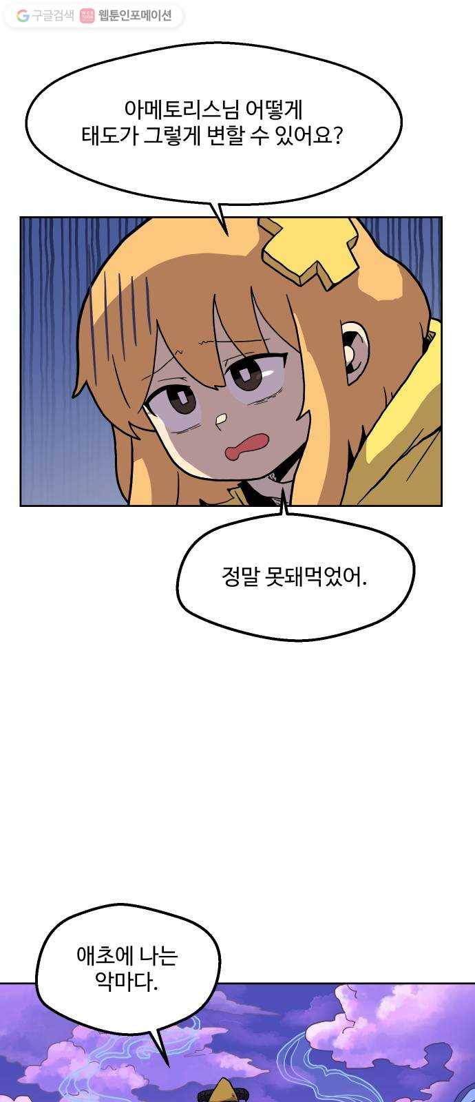 판타지 여동생! 78화 잠의 지배자 3 7