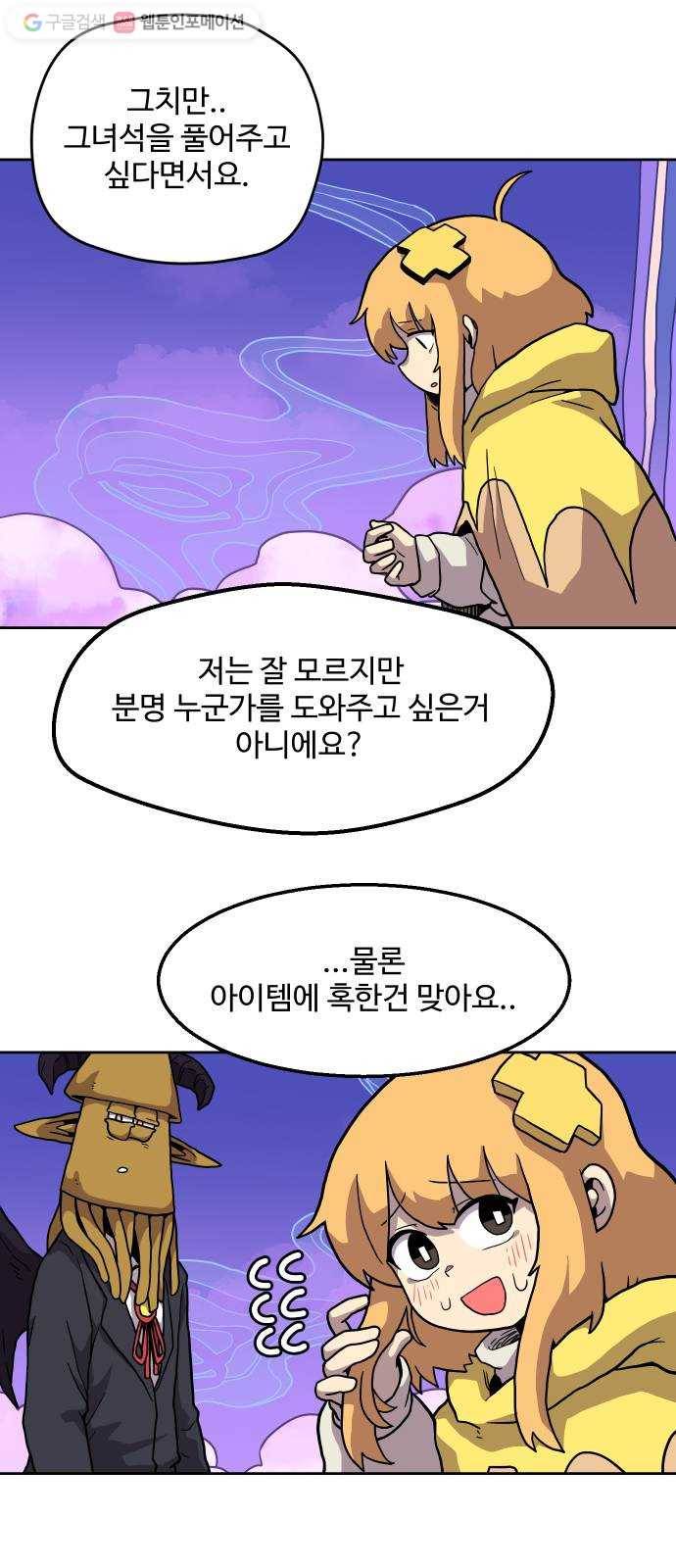 판타지 여동생! 78화 잠의 지배자 3 9