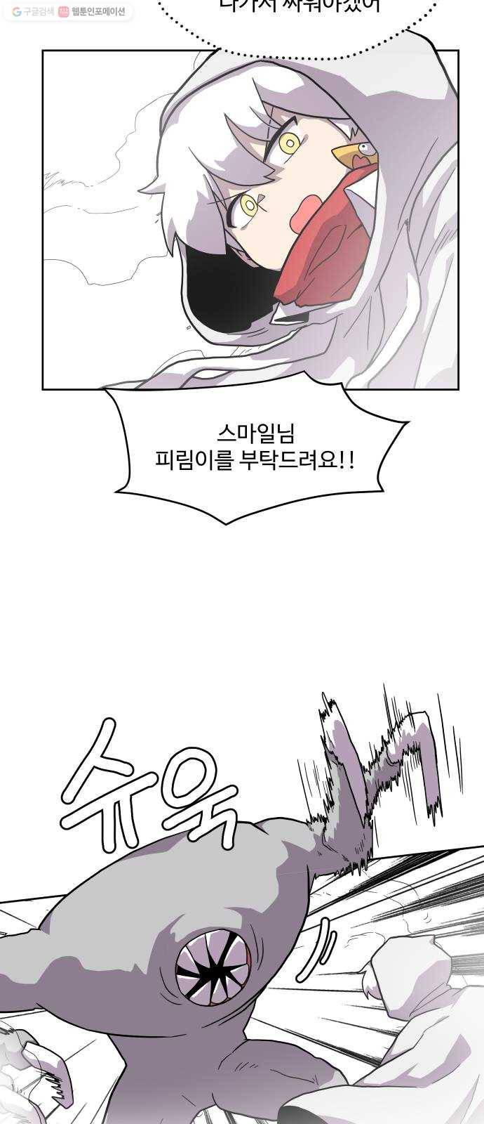 판타지 여동생! 88화 안개의 섬 3 4