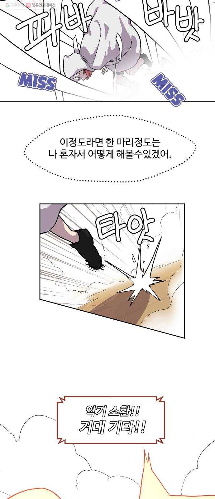 판타지 여동생! 88화 안개의 섬 3 6